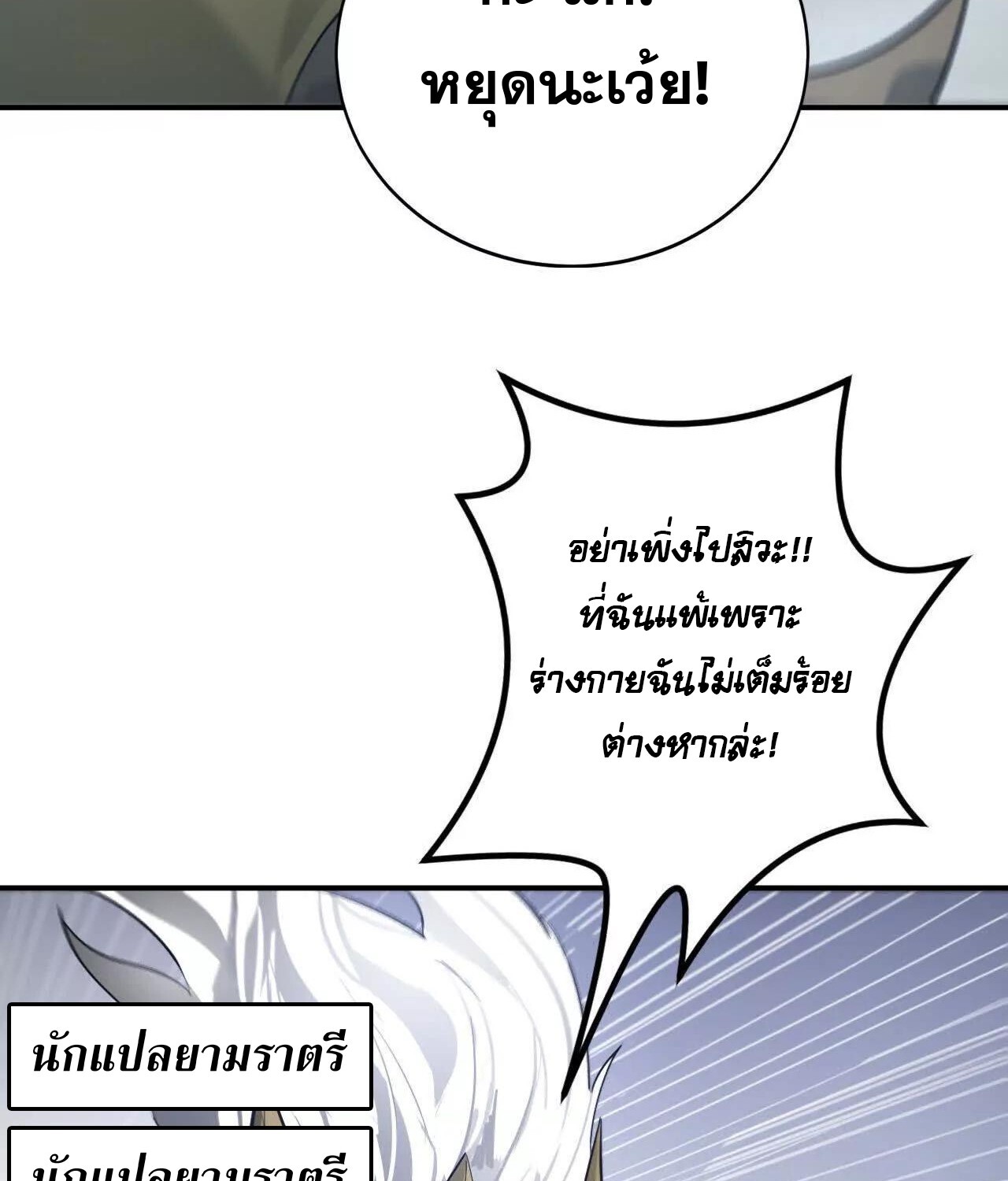 Unparalleled in the Online Gaming World ยอดคน ณ โลกออนไลน์ ตอนที่ 23 แปลไทย page 40