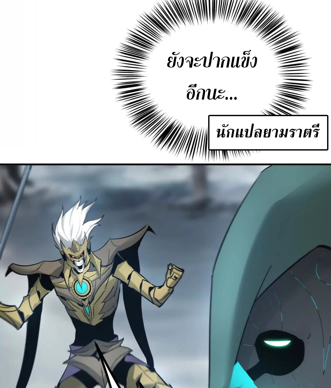 Unparalleled in the Online Gaming World ยอดคน ณ โลกออนไลน์ ตอนที่ 23 แปลไทย page 42