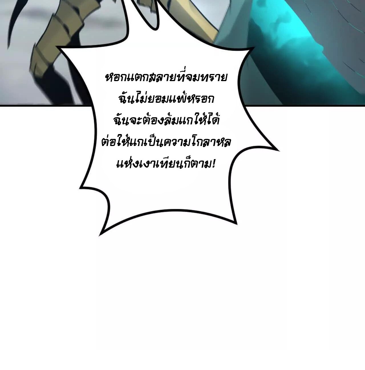 Unparalleled in the Online Gaming World ยอดคน ณ โลกออนไลน์ ตอนที่ 23 แปลไทย page 43
