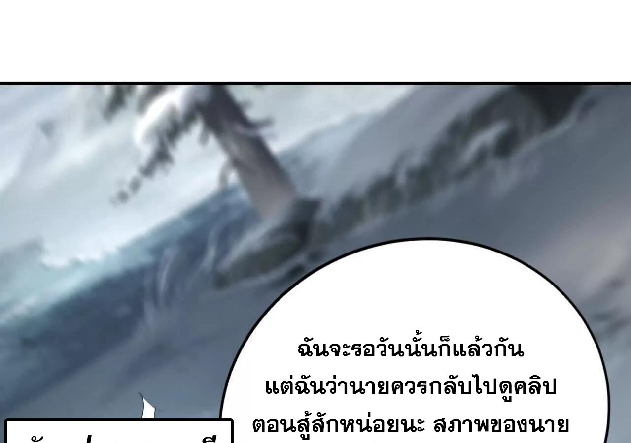 Unparalleled in the Online Gaming World ยอดคน ณ โลกออนไลน์ ตอนที่ 23 แปลไทย page 44