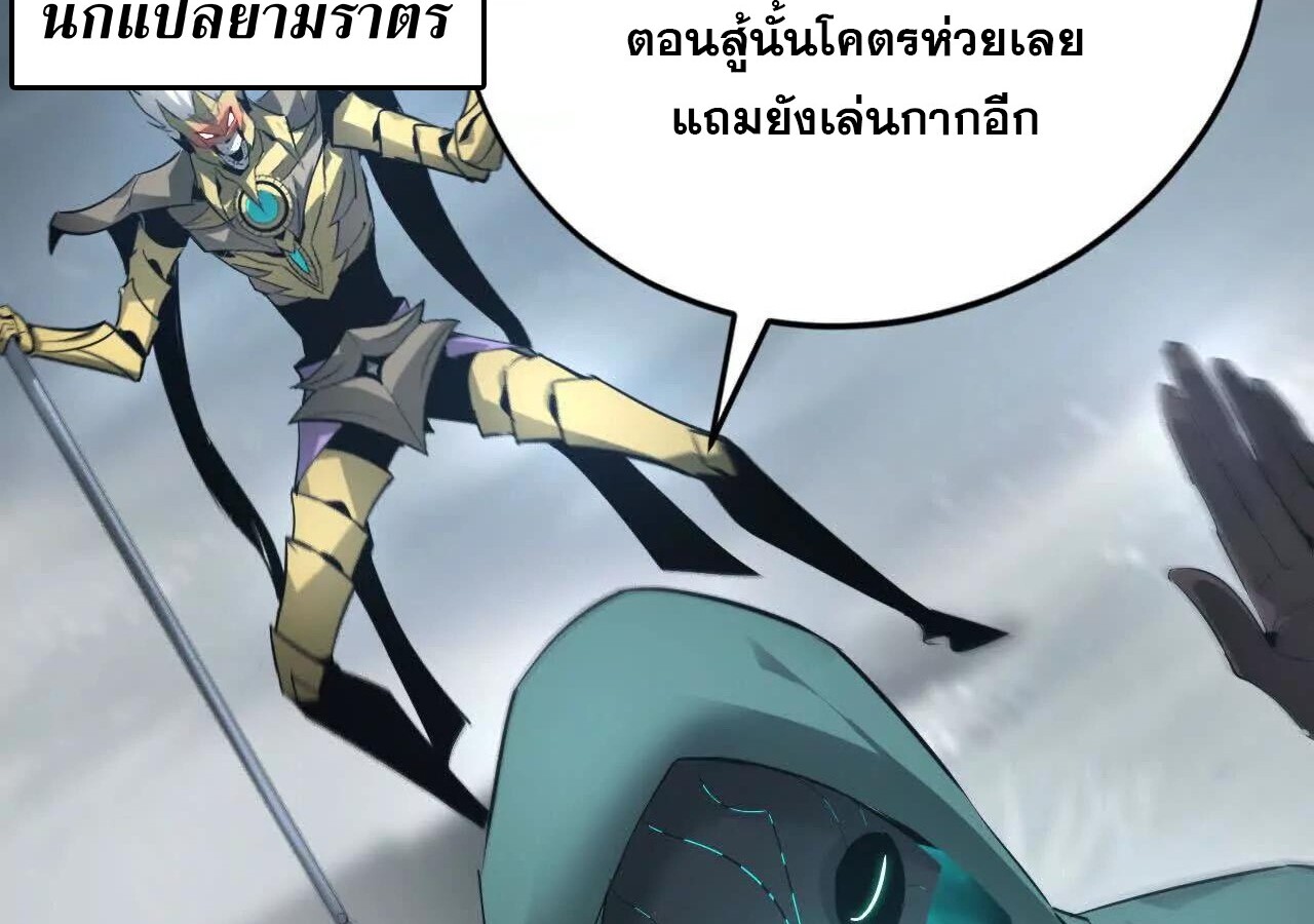 Unparalleled in the Online Gaming World ยอดคน ณ โลกออนไลน์ ตอนที่ 23 แปลไทย page 45