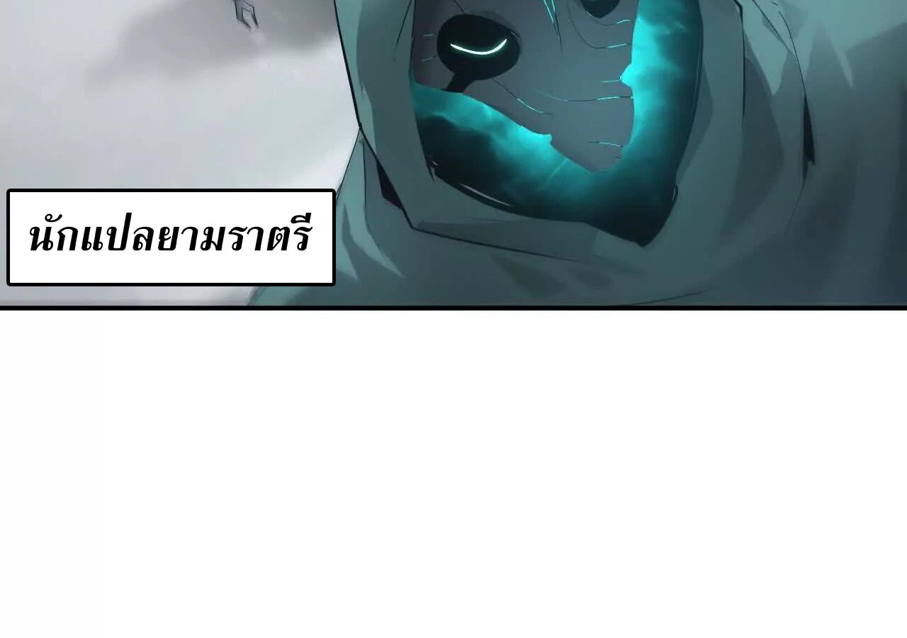 Unparalleled in the Online Gaming World ยอดคน ณ โลกออนไลน์ ตอนที่ 23 แปลไทย page 46
