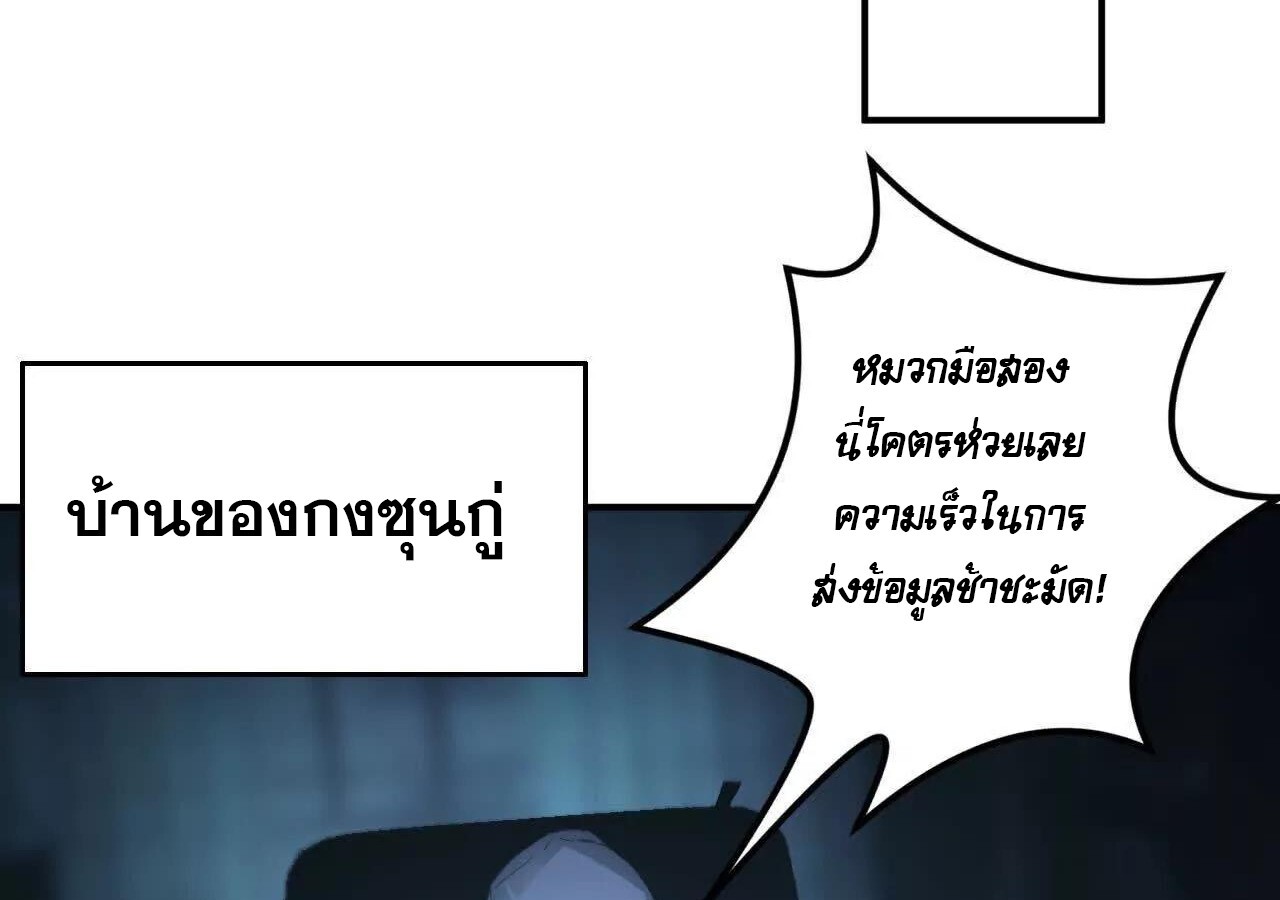 Unparalleled in the Online Gaming World ยอดคน ณ โลกออนไลน์ ตอนที่ 23 แปลไทย page 50