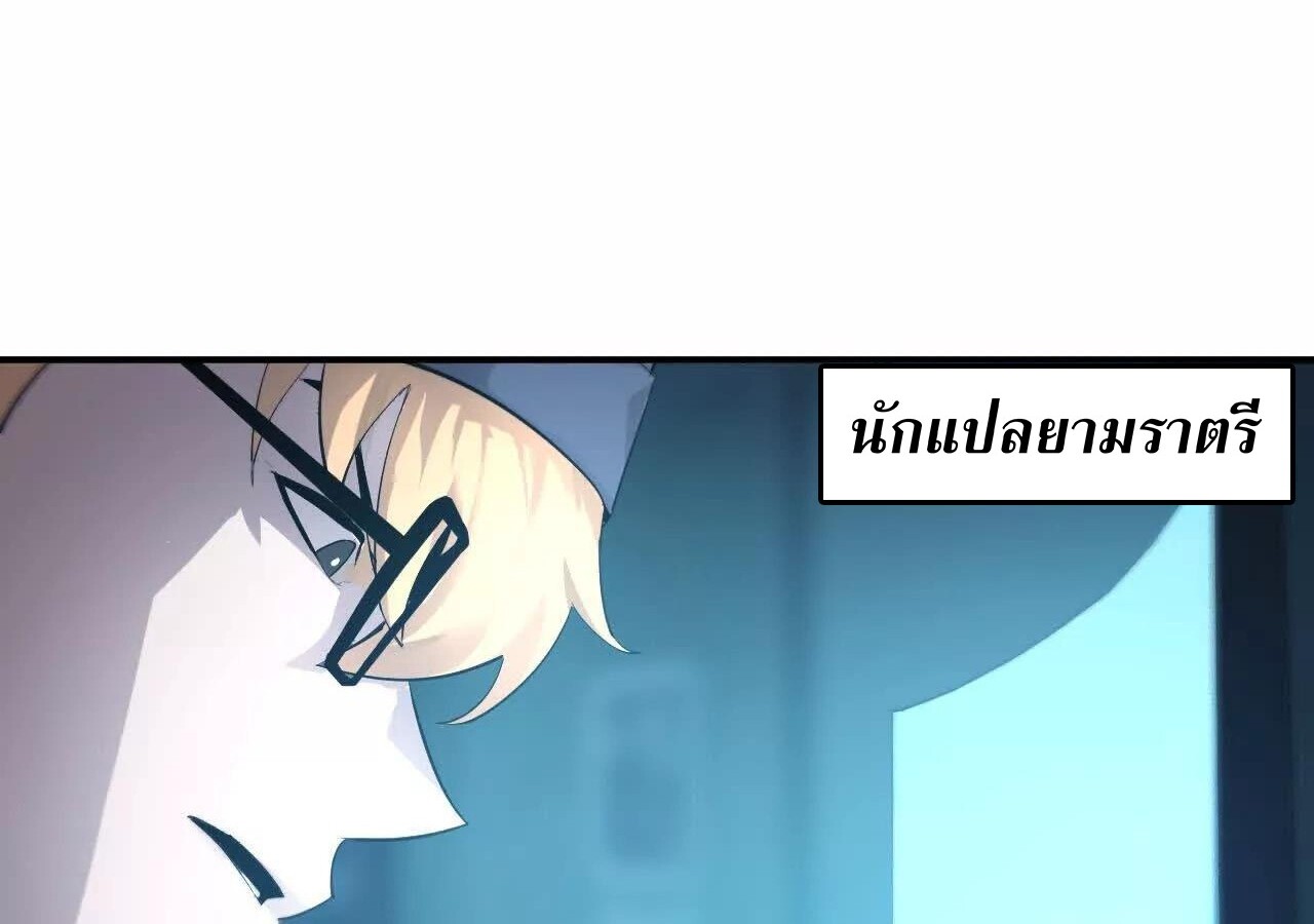 Unparalleled in the Online Gaming World ยอดคน ณ โลกออนไลน์ ตอนที่ 23 แปลไทย page 53