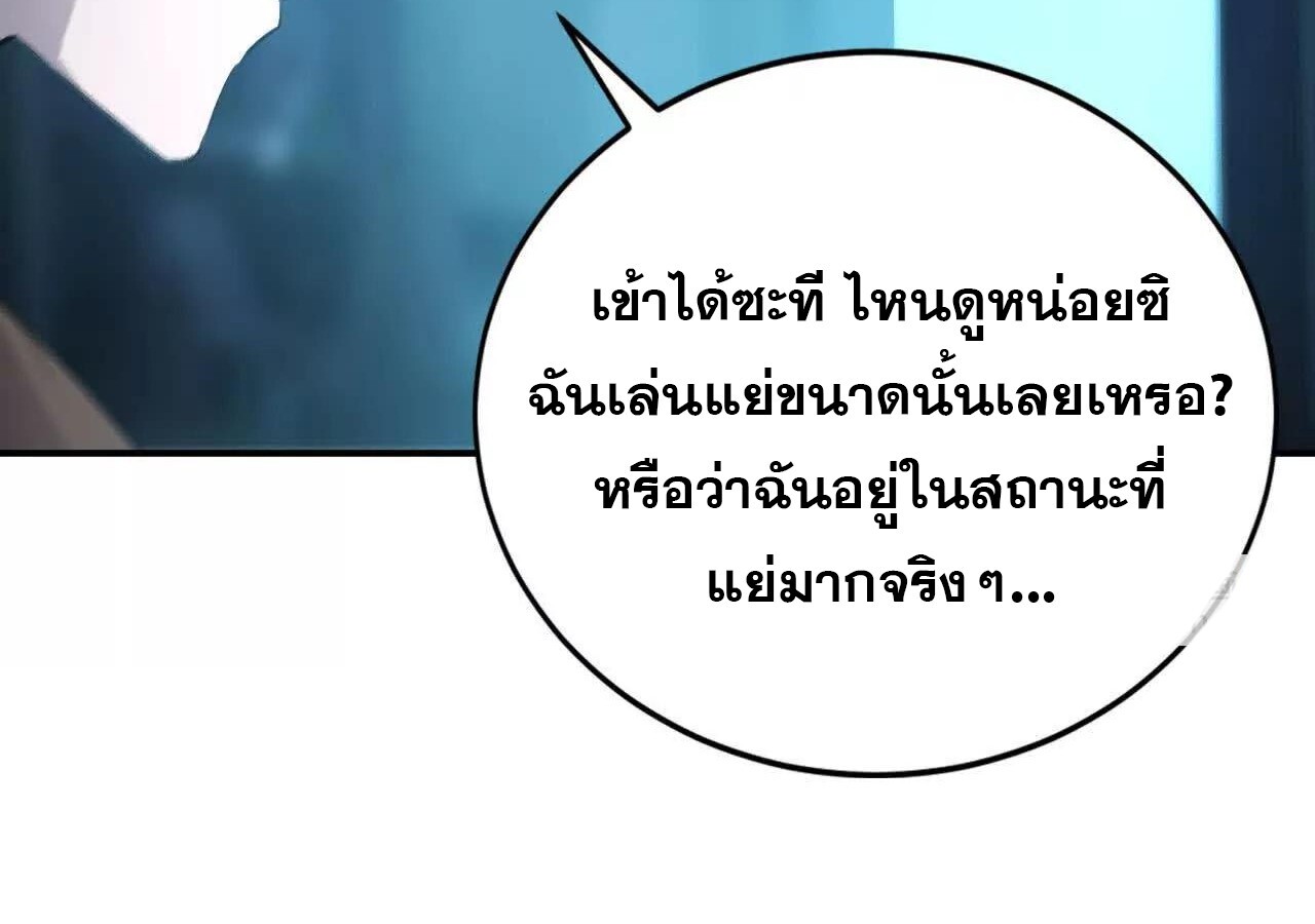 Unparalleled in the Online Gaming World ยอดคน ณ โลกออนไลน์ ตอนที่ 23 แปลไทย page 54