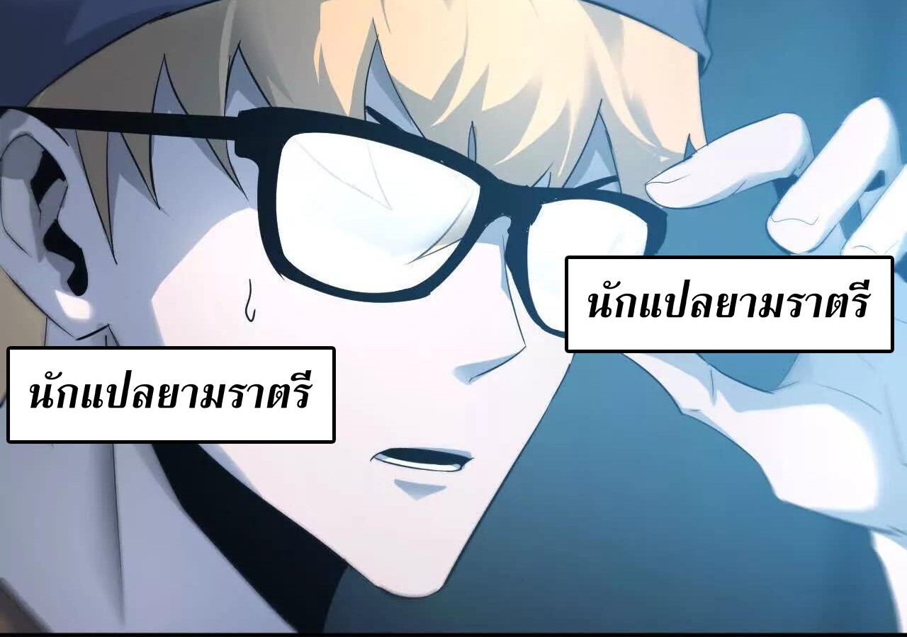 Unparalleled in the Online Gaming World ยอดคน ณ โลกออนไลน์ ตอนที่ 23 แปลไทย page 56