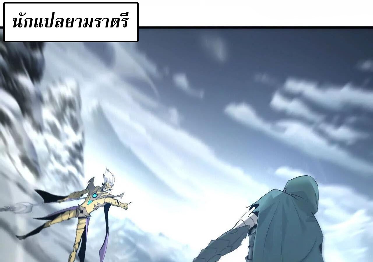 Unparalleled in the Online Gaming World ยอดคน ณ โลกออนไลน์ ตอนที่ 23 แปลไทย page 5