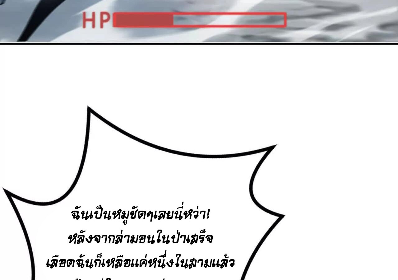 Unparalleled in the Online Gaming World ยอดคน ณ โลกออนไลน์ ตอนที่ 23 แปลไทย page 59