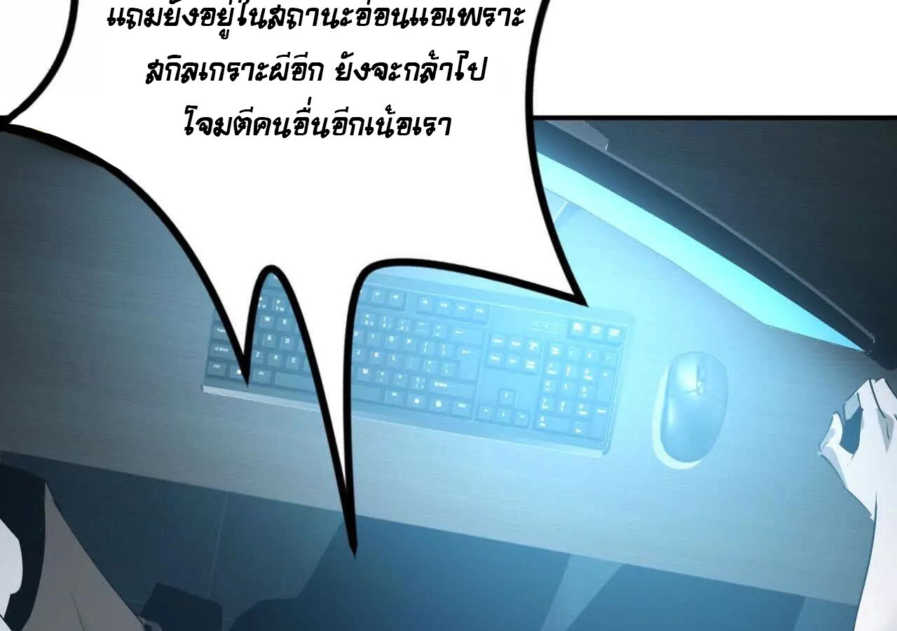 Unparalleled in the Online Gaming World ยอดคน ณ โลกออนไลน์ ตอนที่ 23 แปลไทย page 60