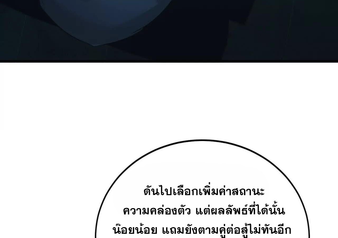Unparalleled in the Online Gaming World ยอดคน ณ โลกออนไลน์ ตอนที่ 23 แปลไทย page 62