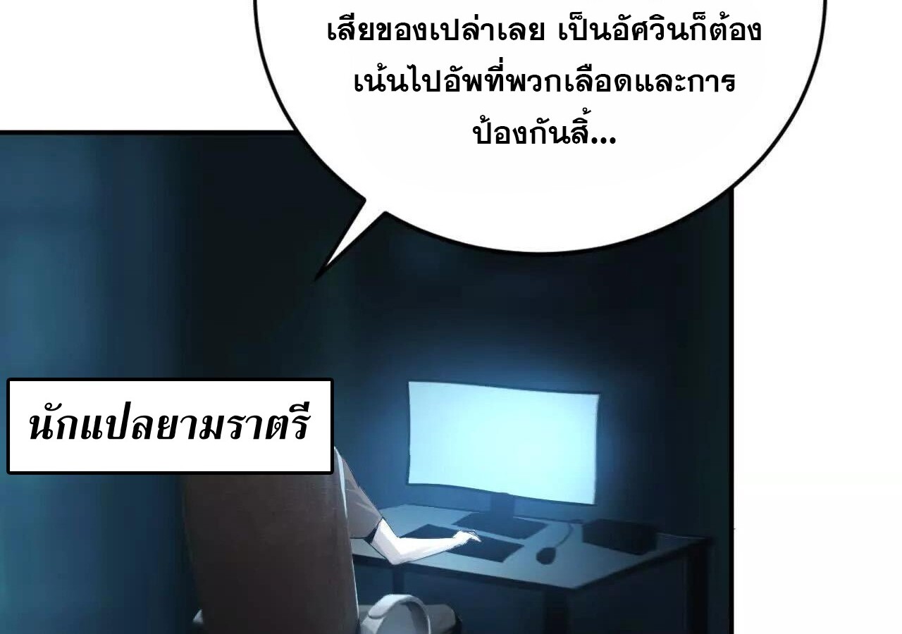 Unparalleled in the Online Gaming World ยอดคน ณ โลกออนไลน์ ตอนที่ 23 แปลไทย page 63