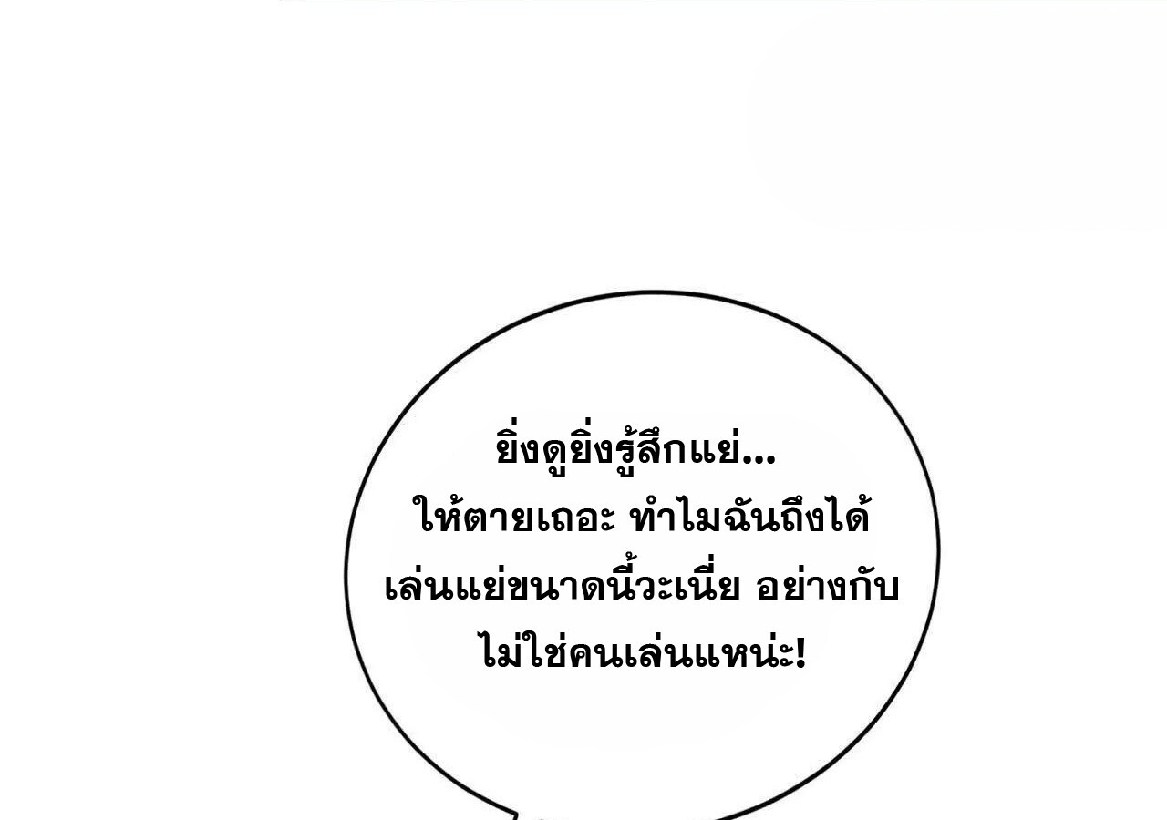 Unparalleled in the Online Gaming World ยอดคน ณ โลกออนไลน์ ตอนที่ 23 แปลไทย page 66