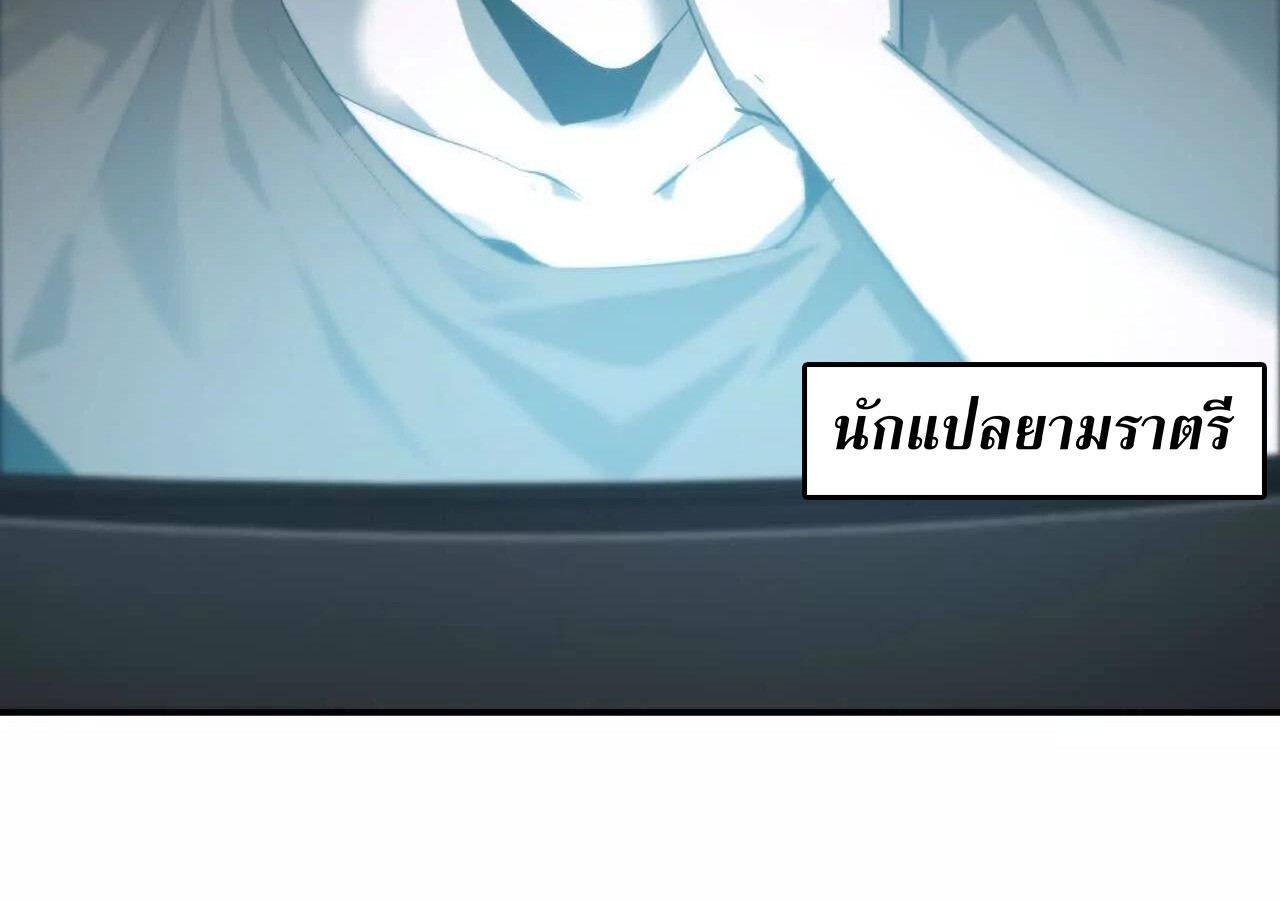 Unparalleled in the Online Gaming World ยอดคน ณ โลกออนไลน์ ตอนที่ 23 แปลไทย page 68