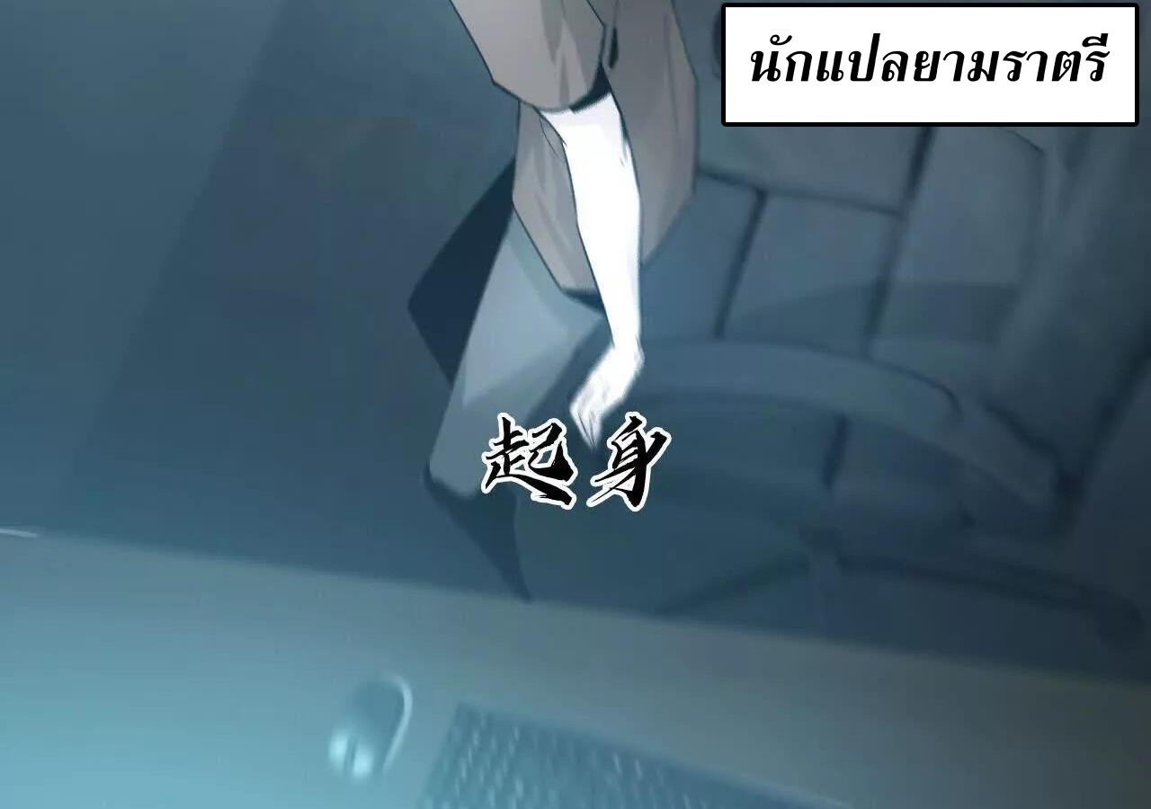 Unparalleled in the Online Gaming World ยอดคน ณ โลกออนไลน์ ตอนที่ 23 แปลไทย page 72