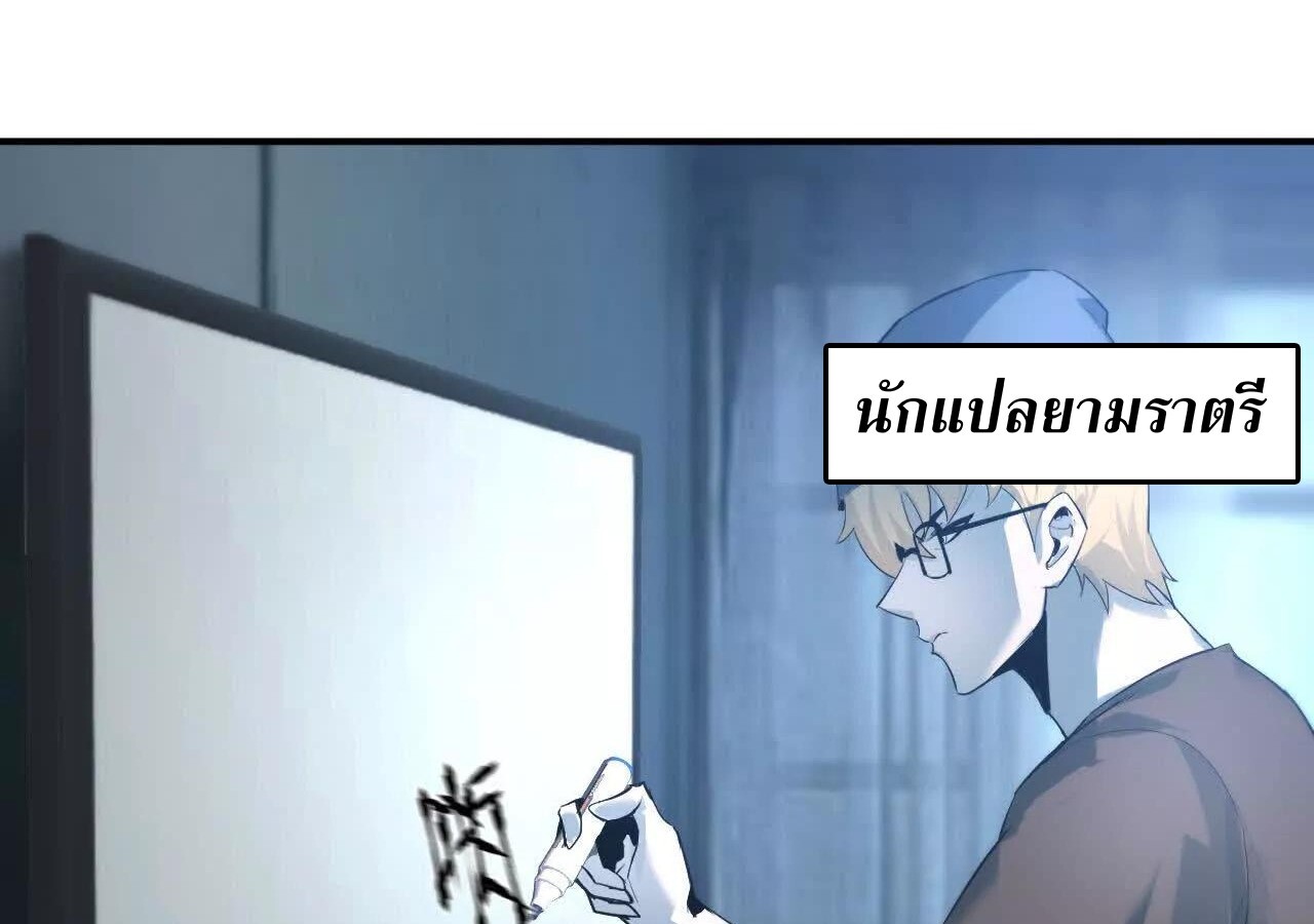 Unparalleled in the Online Gaming World ยอดคน ณ โลกออนไลน์ ตอนที่ 23 แปลไทย page 74