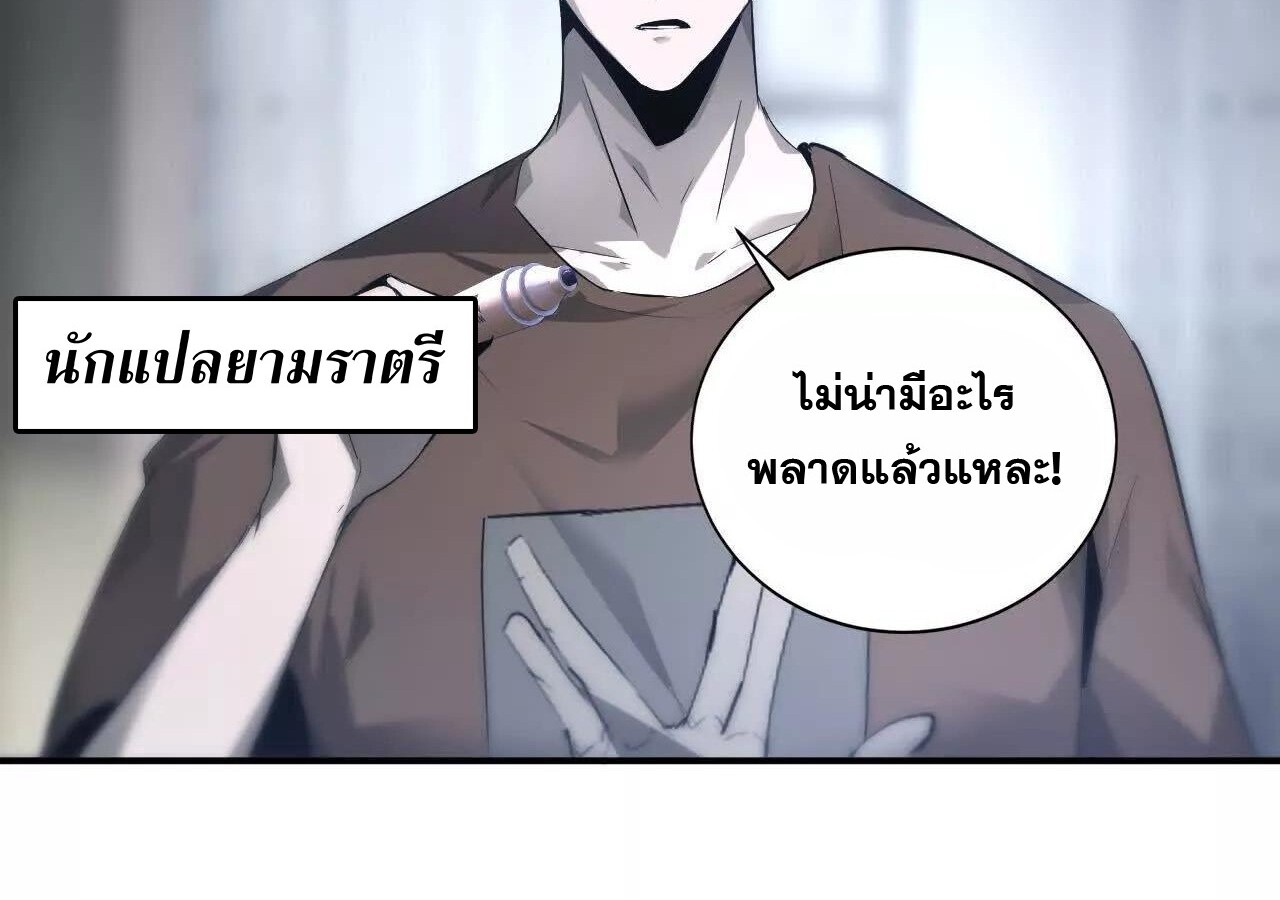 Unparalleled in the Online Gaming World ยอดคน ณ โลกออนไลน์ ตอนที่ 23 แปลไทย page 77