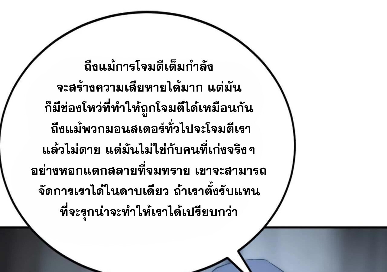 Unparalleled in the Online Gaming World ยอดคน ณ โลกออนไลน์ ตอนที่ 23 แปลไทย page 81
