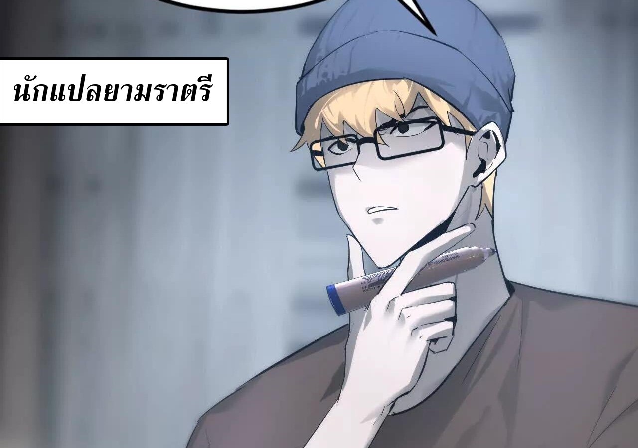 Unparalleled in the Online Gaming World ยอดคน ณ โลกออนไลน์ ตอนที่ 23 แปลไทย page 82