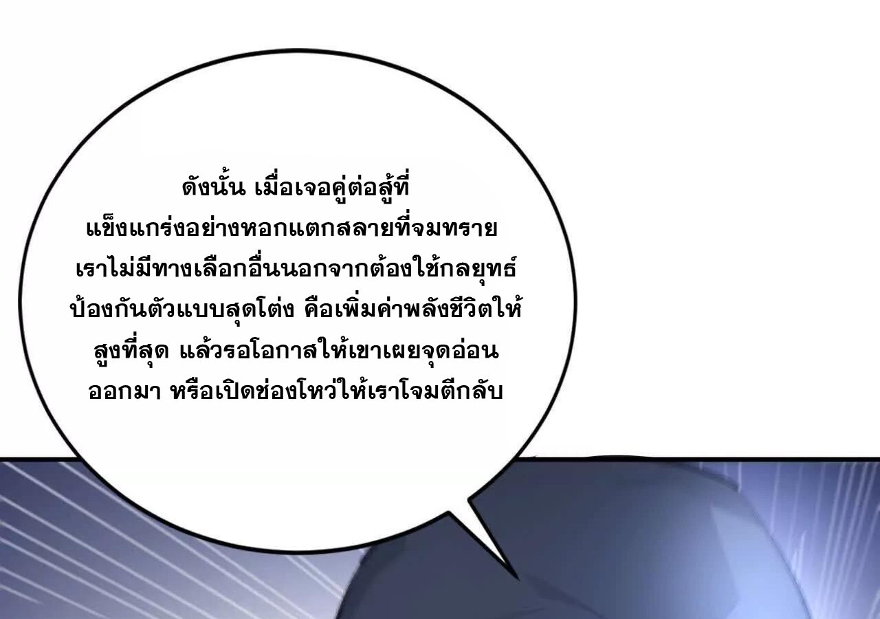 Unparalleled in the Online Gaming World ยอดคน ณ โลกออนไลน์ ตอนที่ 23 แปลไทย page 84