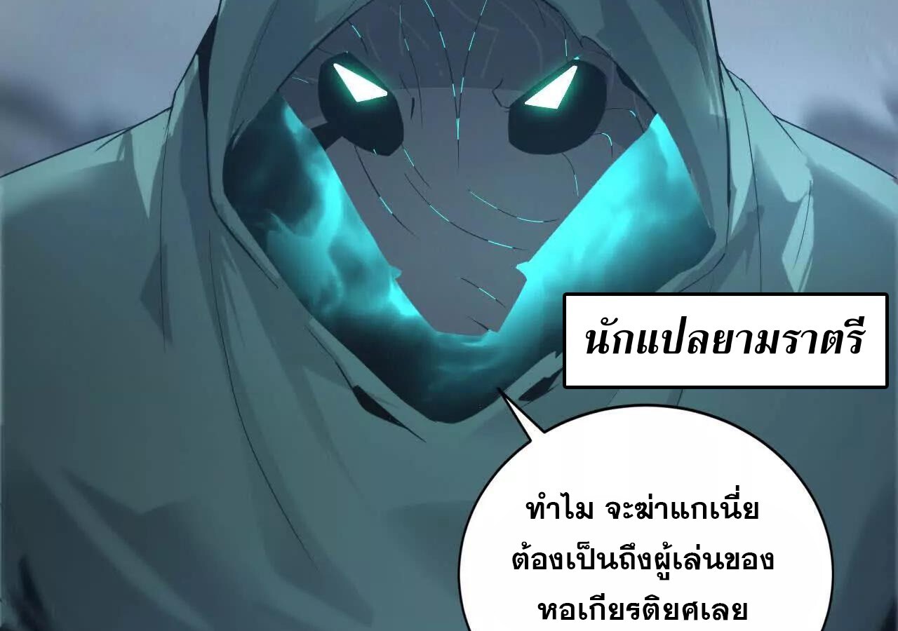 Unparalleled in the Online Gaming World ยอดคน ณ โลกออนไลน์ ตอนที่ 23 แปลไทย page 8
