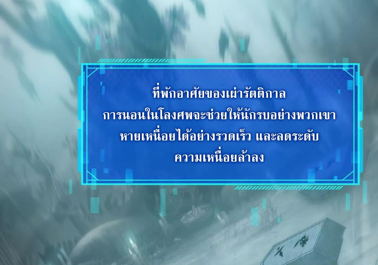 Unparalleled in the Online Gaming World ยอดคน ณ โลกออนไลน์ ตอนที่ 23 แปลไทย page 93