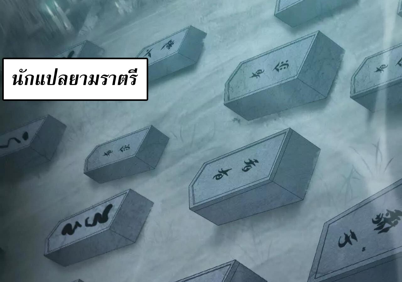 Unparalleled in the Online Gaming World ยอดคน ณ โลกออนไลน์ ตอนที่ 23 แปลไทย page 94