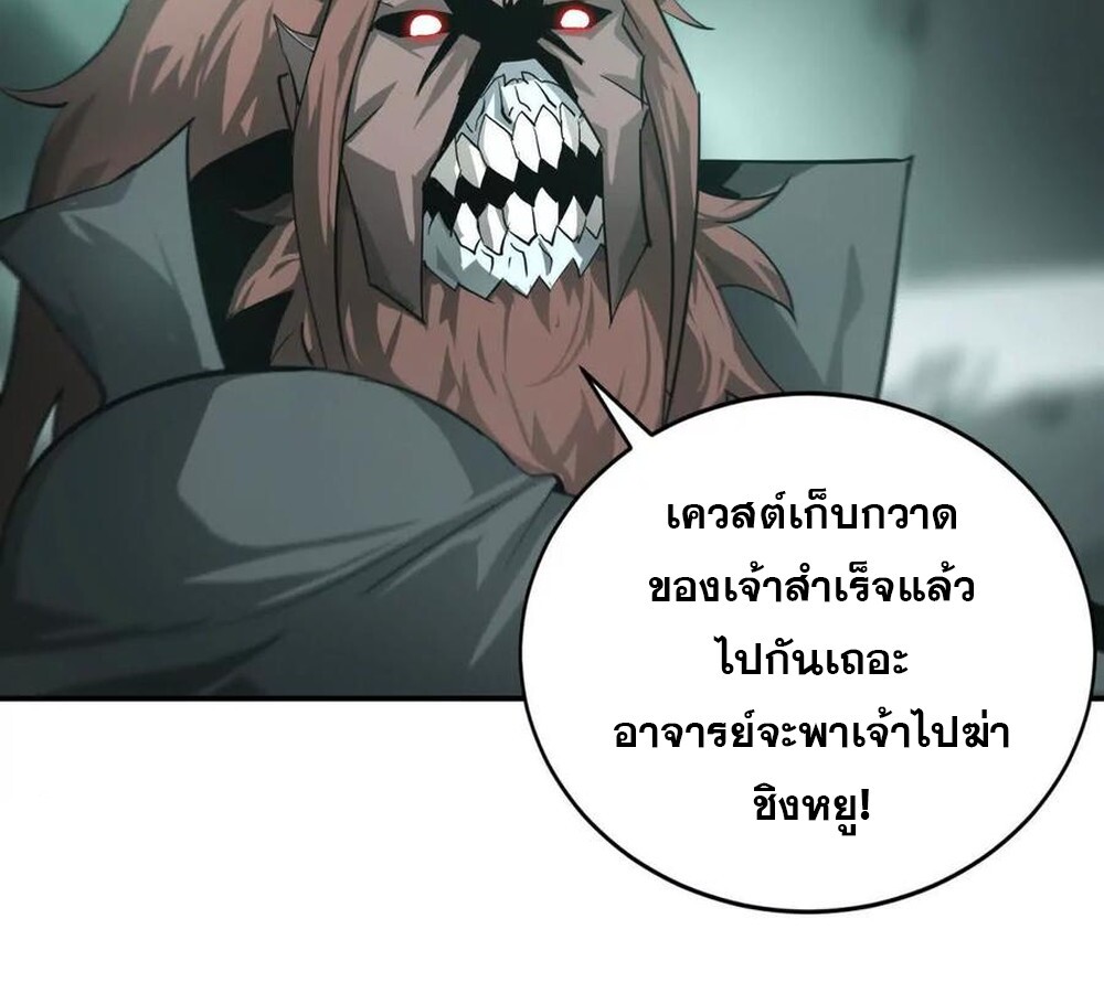 Unparalleled in the Online Gaming World ยอดคน ณ โลกออนไลน์ ตอนที่ 24 แปลไทย page 99