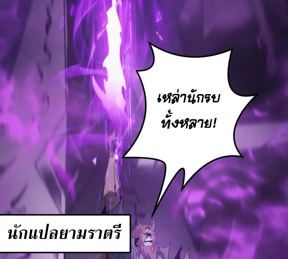 Unparalleled in the Online Gaming World ยอดคน ณ โลกออนไลน์ ตอนที่ 24 แปลไทย page 102