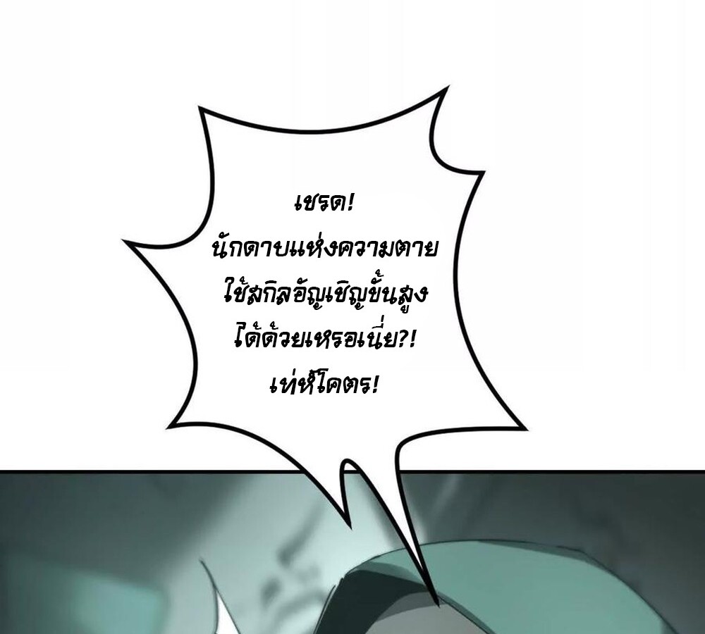 Unparalleled in the Online Gaming World ยอดคน ณ โลกออนไลน์ ตอนที่ 24 แปลไทย page 108