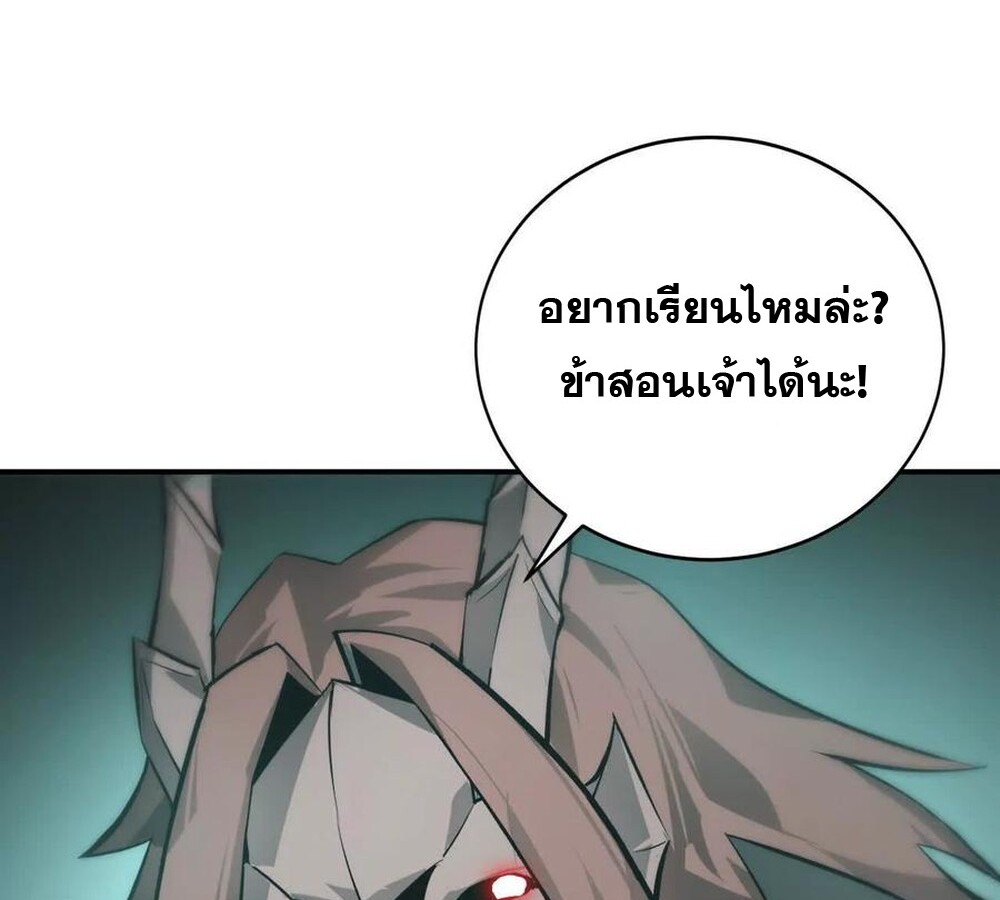 Unparalleled in the Online Gaming World ยอดคน ณ โลกออนไลน์ ตอนที่ 24 แปลไทย page 110