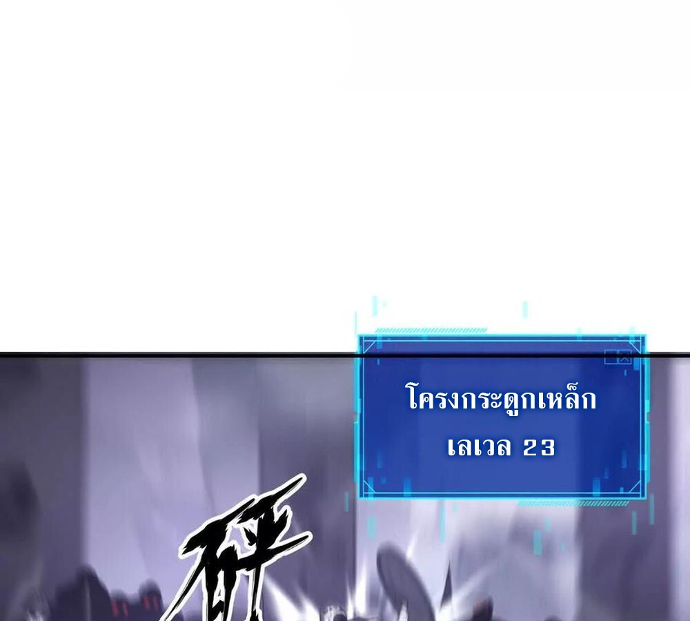 Unparalleled in the Online Gaming World ยอดคน ณ โลกออนไลน์ ตอนที่ 24 แปลไทย page 117