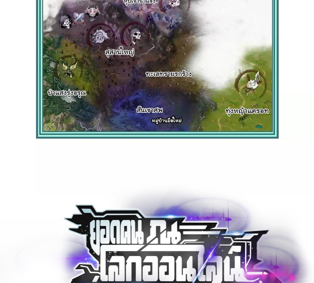 Unparalleled in the Online Gaming World ยอดคน ณ โลกออนไลน์ ตอนที่ 24 แปลไทย page 137