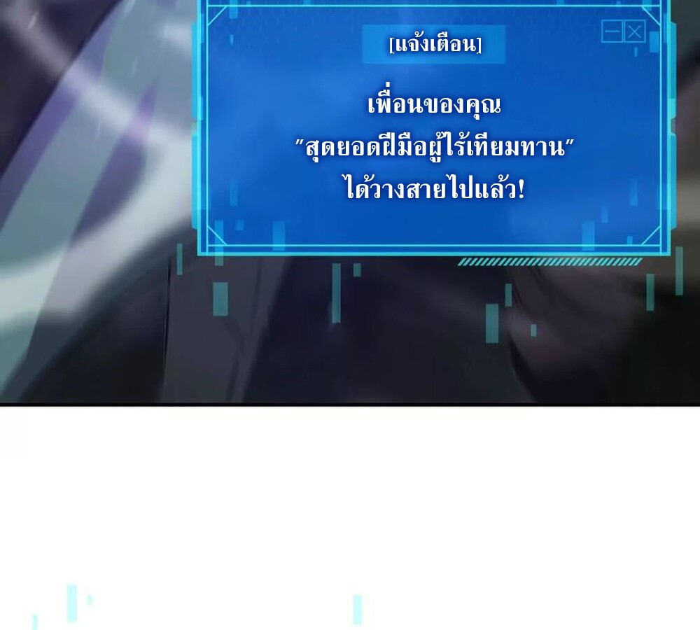 Unparalleled in the Online Gaming World ยอดคน ณ โลกออนไลน์ ตอนที่ 24 แปลไทย page 14