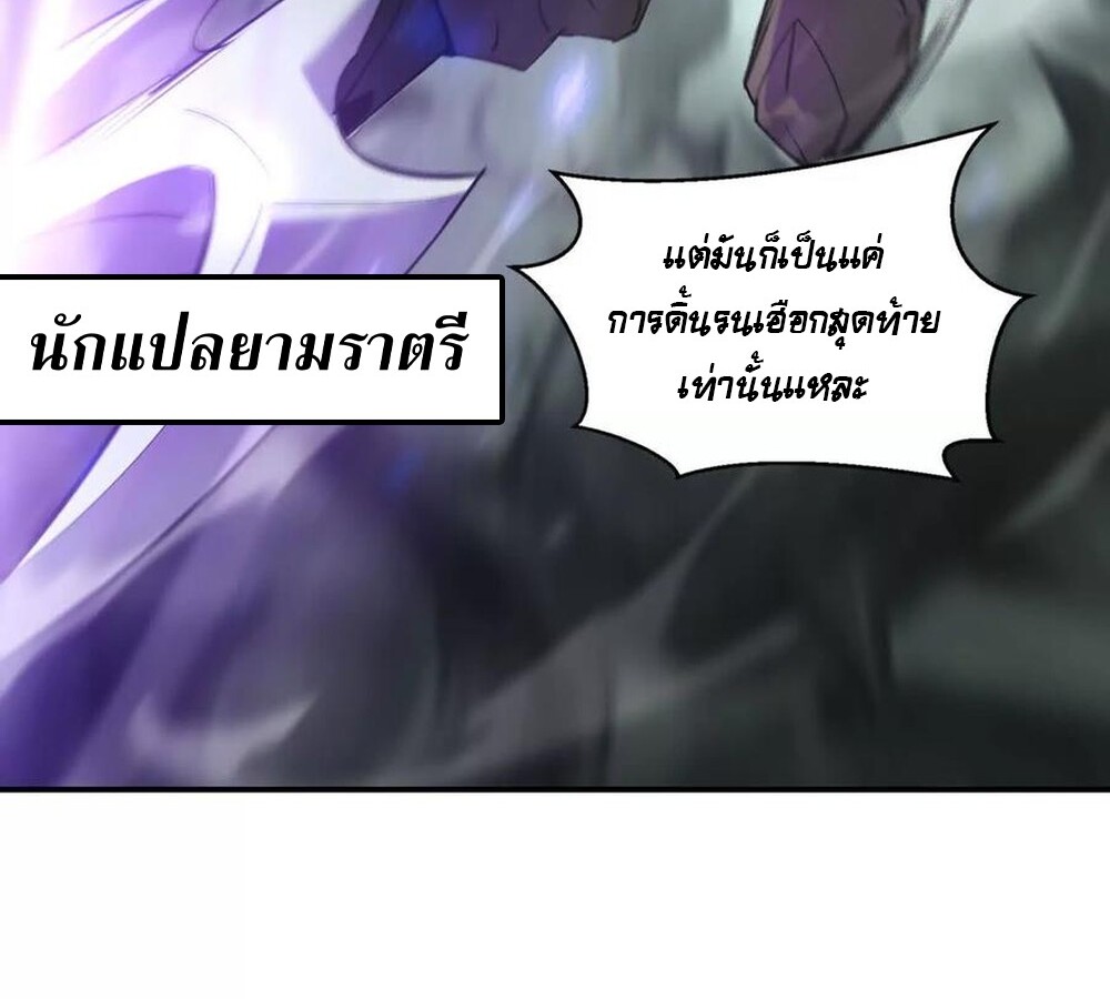 Unparalleled in the Online Gaming World ยอดคน ณ โลกออนไลน์ ตอนที่ 24 แปลไทย page 19
