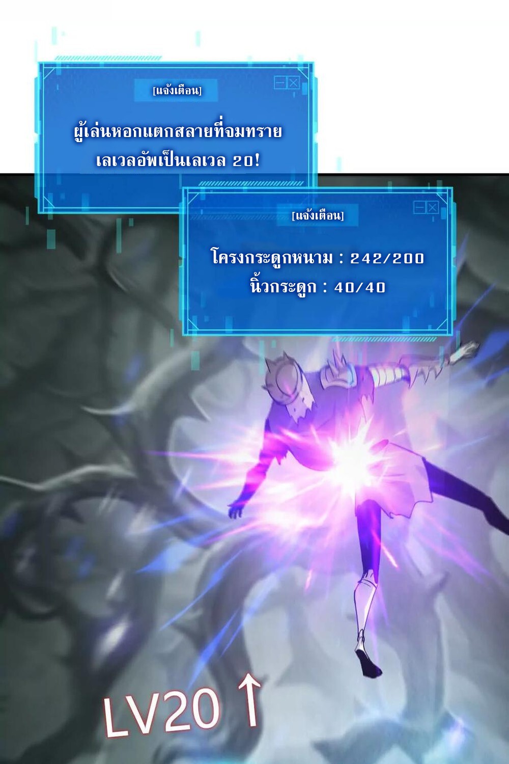 Unparalleled in the Online Gaming World ยอดคน ณ โลกออนไลน์ ตอนที่ 24 แปลไทย page 20