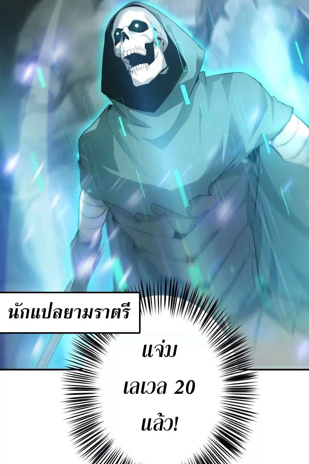 Unparalleled in the Online Gaming World ยอดคน ณ โลกออนไลน์ ตอนที่ 24 แปลไทย page 21