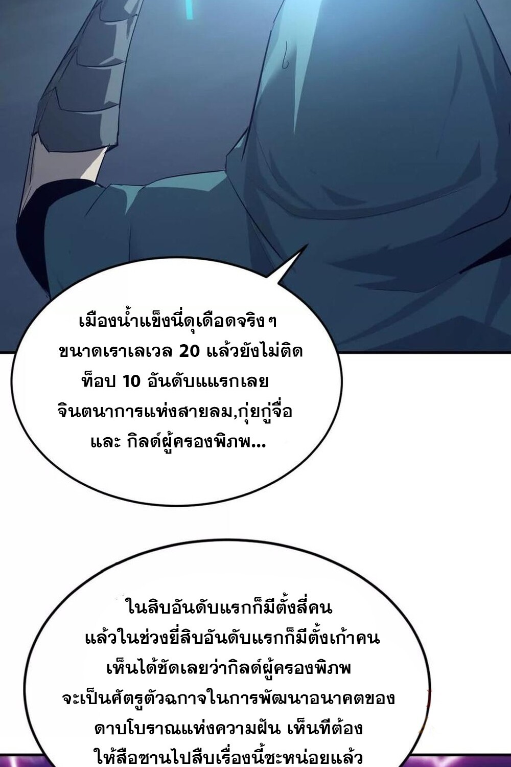 Unparalleled in the Online Gaming World ยอดคน ณ โลกออนไลน์ ตอนที่ 24 แปลไทย page 23