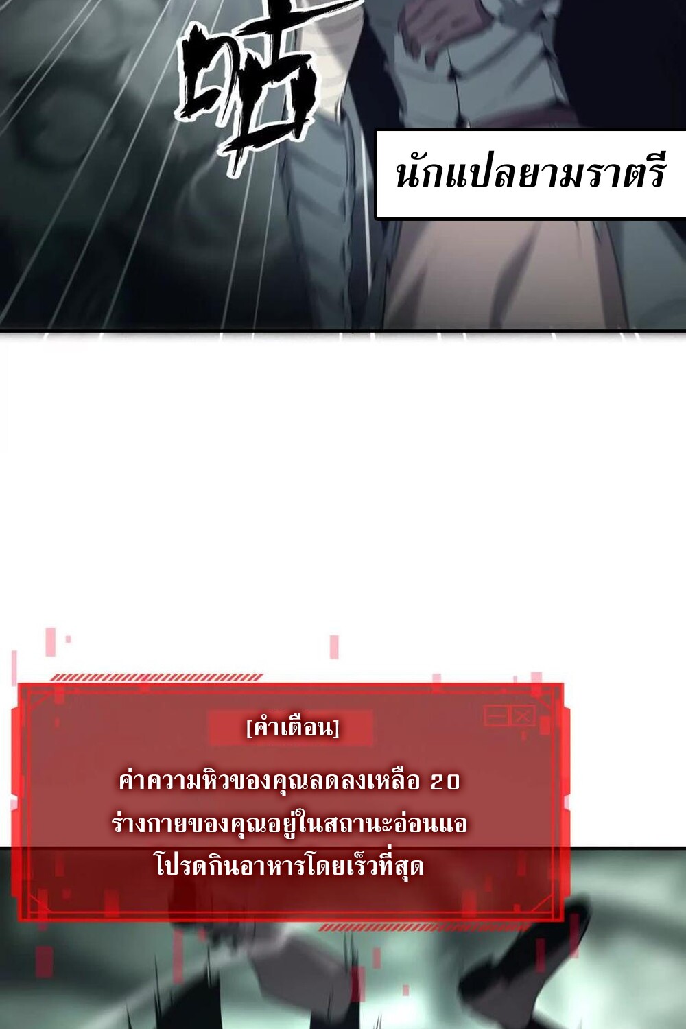 Unparalleled in the Online Gaming World ยอดคน ณ โลกออนไลน์ ตอนที่ 24 แปลไทย page 26