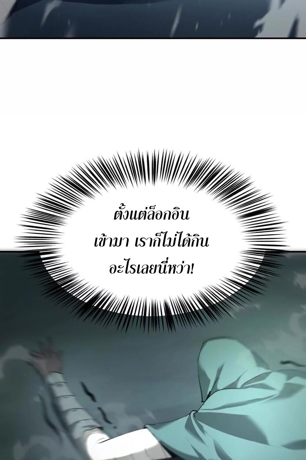 Unparalleled in the Online Gaming World ยอดคน ณ โลกออนไลน์ ตอนที่ 24 แปลไทย page 29
