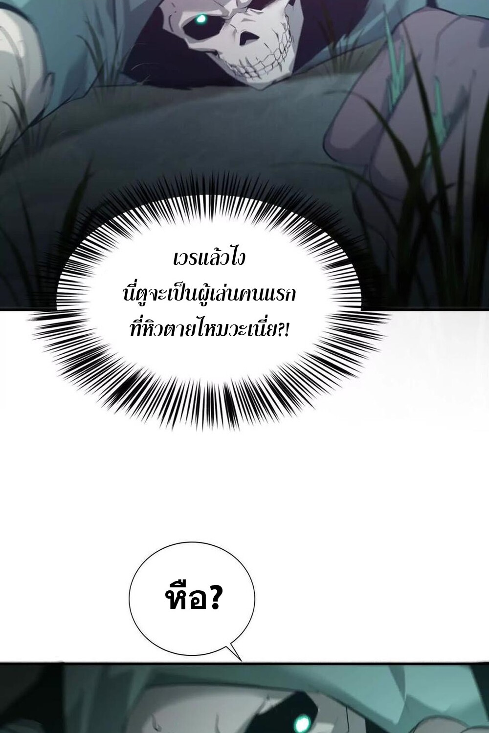 Unparalleled in the Online Gaming World ยอดคน ณ โลกออนไลน์ ตอนที่ 24 แปลไทย page 31