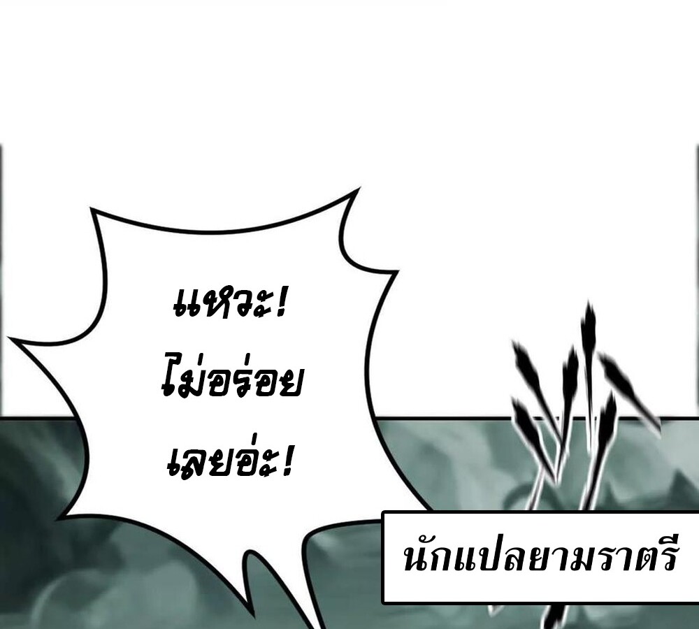 Unparalleled in the Online Gaming World ยอดคน ณ โลกออนไลน์ ตอนที่ 24 แปลไทย page 35