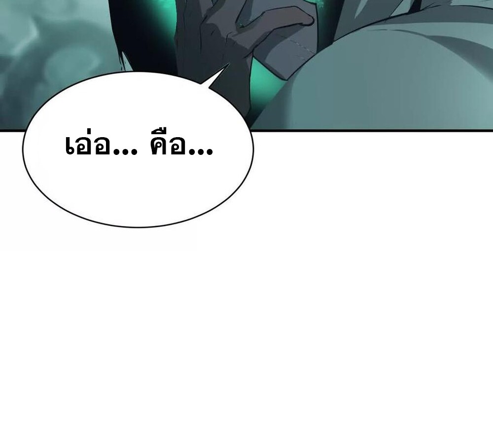 Unparalleled in the Online Gaming World ยอดคน ณ โลกออนไลน์ ตอนที่ 24 แปลไทย page 41