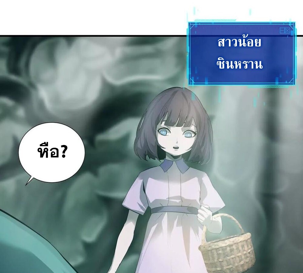 Unparalleled in the Online Gaming World ยอดคน ณ โลกออนไลน์ ตอนที่ 24 แปลไทย page 42
