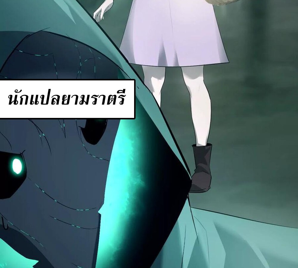 Unparalleled in the Online Gaming World ยอดคน ณ โลกออนไลน์ ตอนที่ 24 แปลไทย page 43