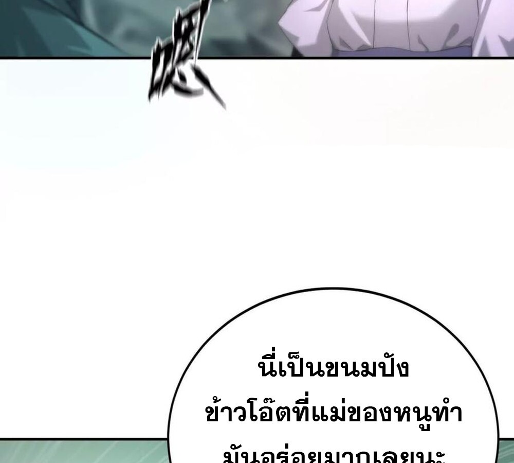 Unparalleled in the Online Gaming World ยอดคน ณ โลกออนไลน์ ตอนที่ 24 แปลไทย page 50