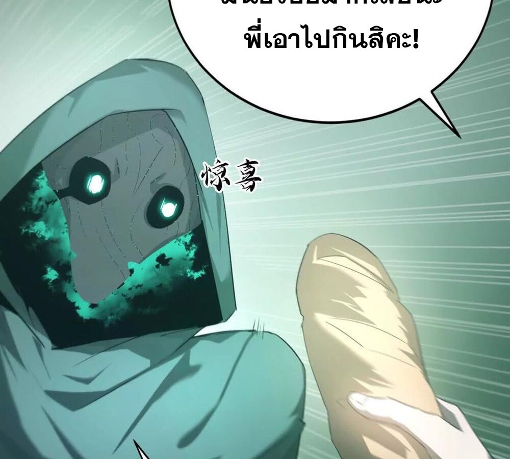 Unparalleled in the Online Gaming World ยอดคน ณ โลกออนไลน์ ตอนที่ 24 แปลไทย page 51