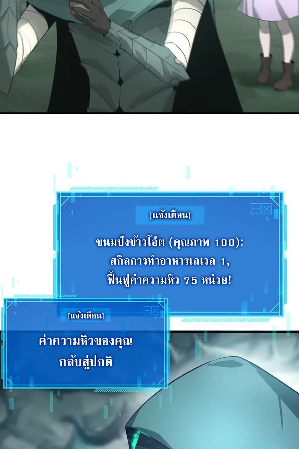Unparalleled in the Online Gaming World ยอดคน ณ โลกออนไลน์ ตอนที่ 24 แปลไทย page 53