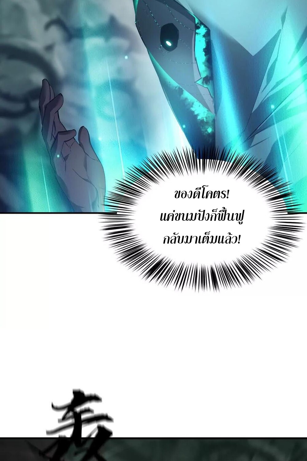 Unparalleled in the Online Gaming World ยอดคน ณ โลกออนไลน์ ตอนที่ 24 แปลไทย page 54