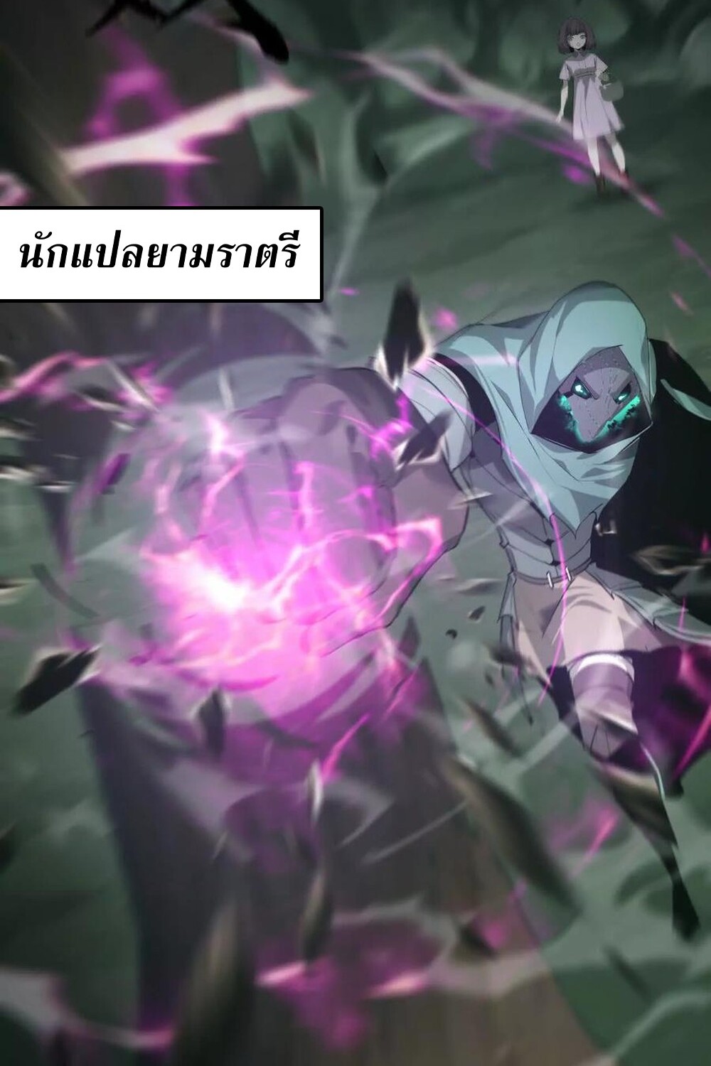 Unparalleled in the Online Gaming World ยอดคน ณ โลกออนไลน์ ตอนที่ 24 แปลไทย page 55
