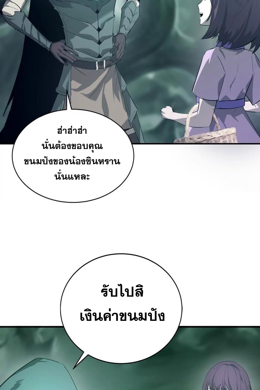 Unparalleled in the Online Gaming World ยอดคน ณ โลกออนไลน์ ตอนที่ 24 แปลไทย page 57